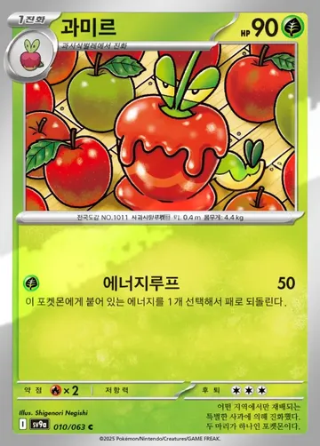 과미르 10 ₩750