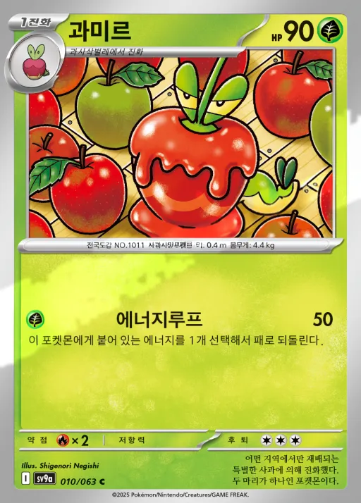 Front of 과미르 10, 열풍의 아레나 Korean