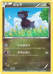 Front of 모노두 81, EX 배틀 부스트 Korean