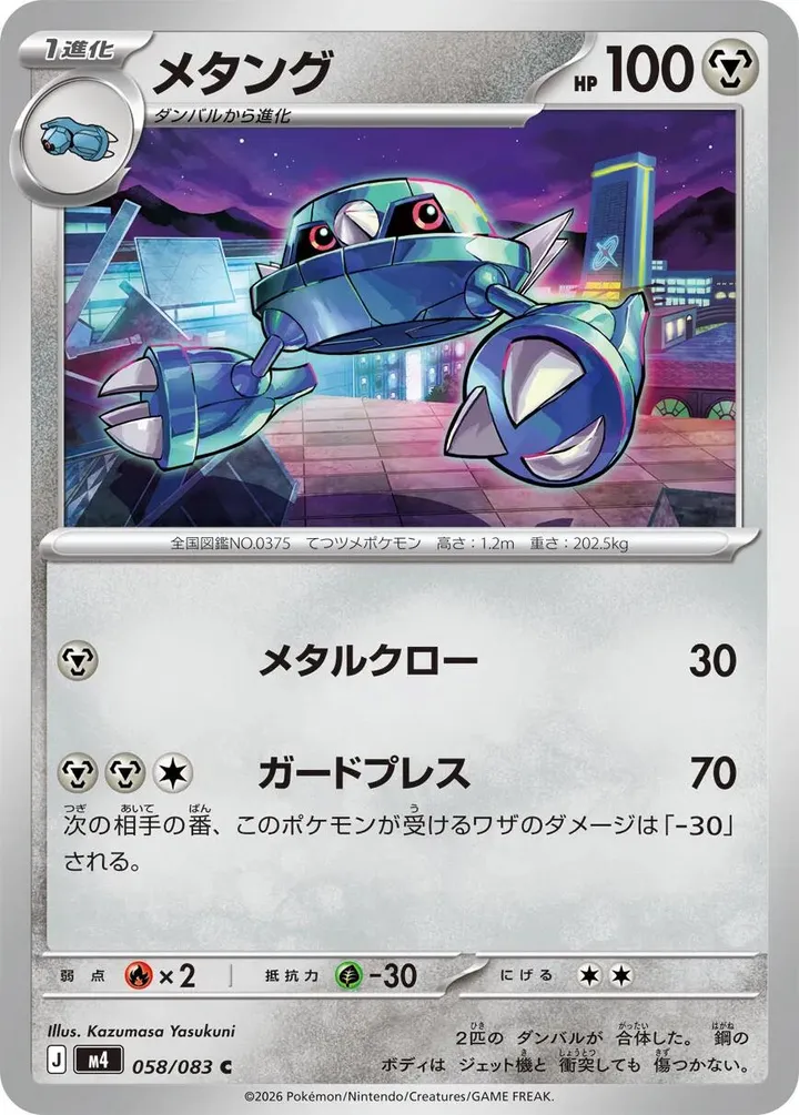 Front of Metang 58, ニンジャスピナー Japanese