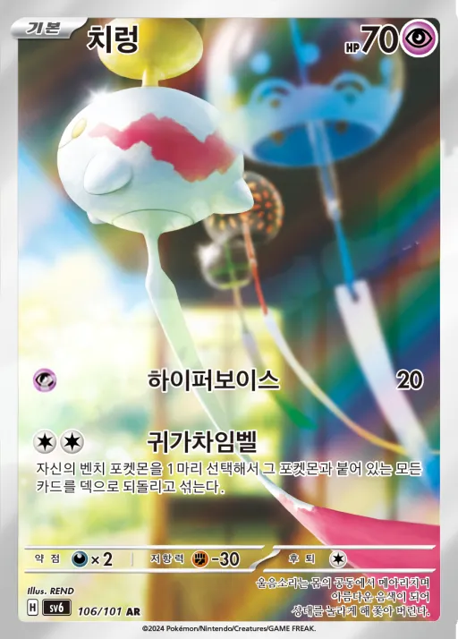 변환의 가면 韓国語版 치렁 106 カード表面