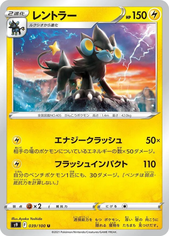 Front of Luxray 39, スターバース Japanese