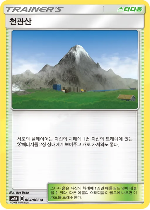 울트라썬 韓国語版 천관산 64 カード表面