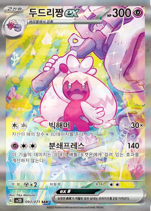 클레이버스트 韓国語版 두드리짱 ex 93 カード表面