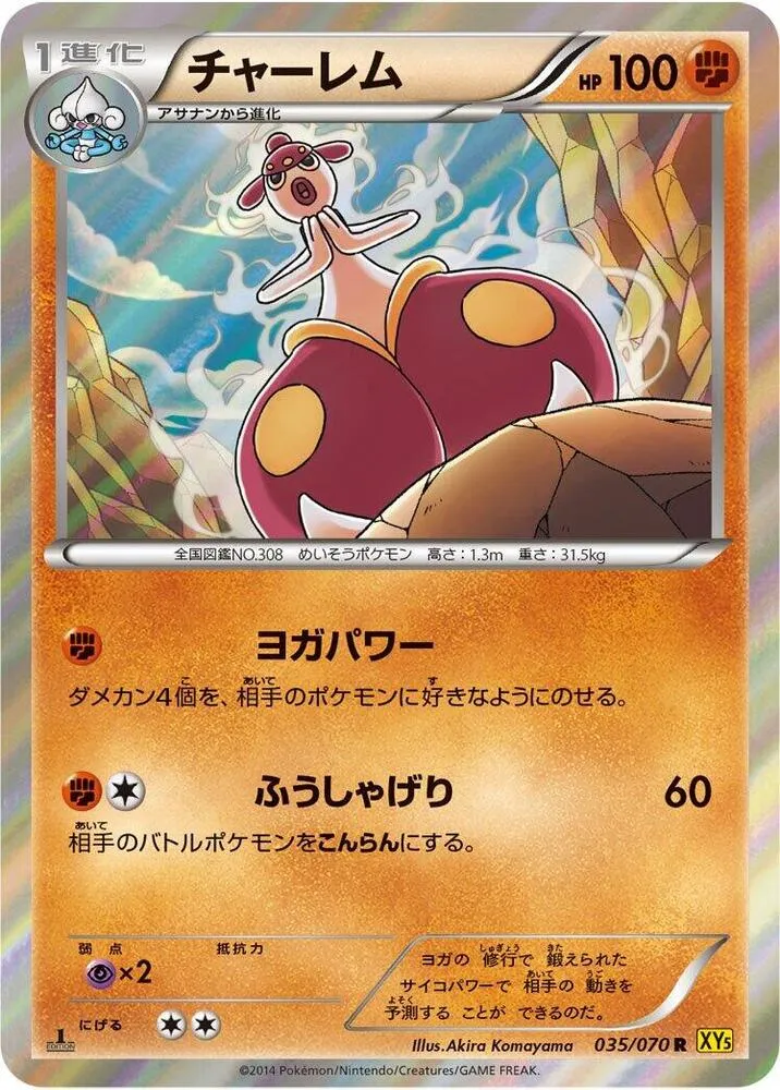 Front of Medicham 35, ガイアボルケーノ Japanese