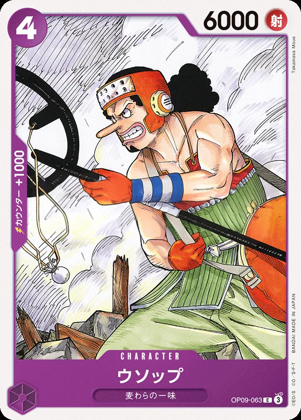 Front of ウソップ OP09-063 · Reprint, 新たなる皇帝 Japanese