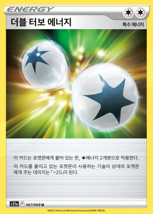 백열의 아르카나 韓国語版 더블 터보 에너지 67 カード表面