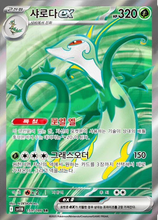 블랙볼트 韓国語版 샤로다 ex 159 カード表面