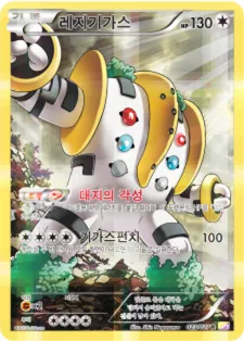 레지기가스 23 ₩17,490