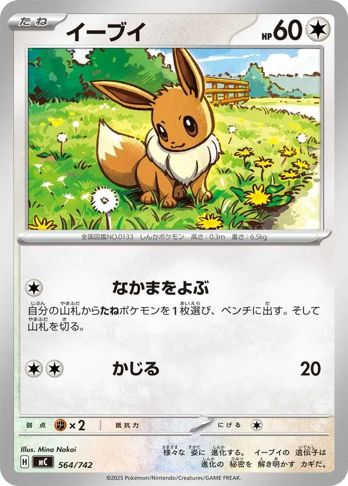 Front of Eevee 564, スタートデッキ100 バトルコレクション Japanese
