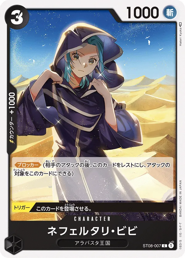 Front of ネフェルタリ・ビビ ST08-007, Side モンキー・D・ルフィ Japanese