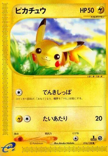 Front of Pikachu 16, 基本拡張パック Japanese