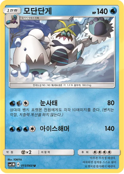 Front of 모단단게 15, 문 컬렉션 Korean