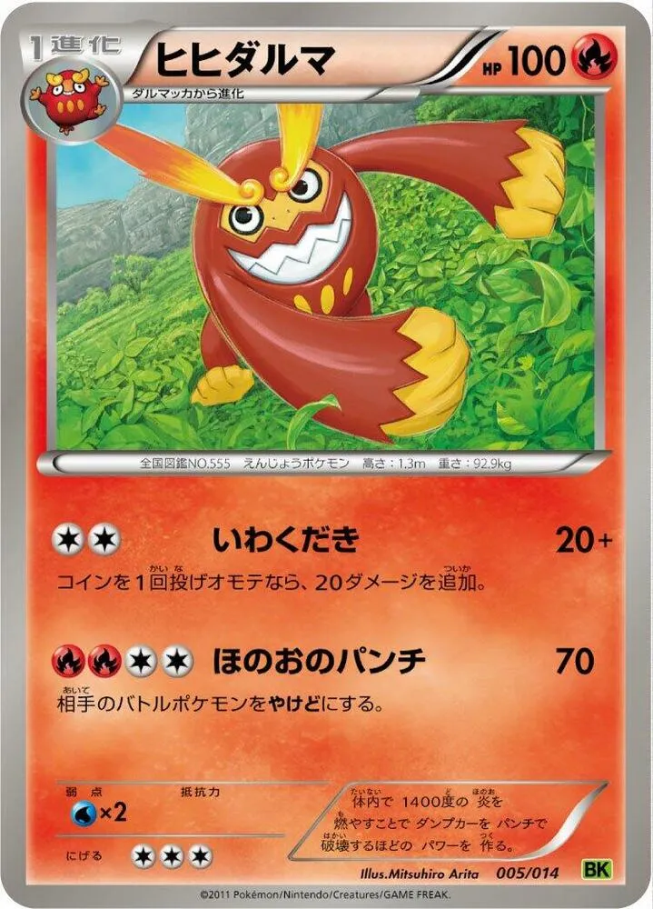 Front of Darmanitan 5, バトル強化デッキ ビリジオン/バトル強化デッキ テラキオン/バトル強化デッキ コバルオン Japanese