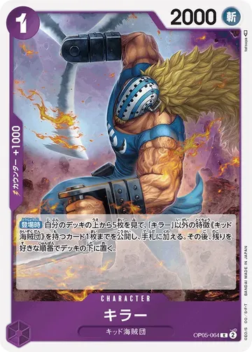 キラー OP05-064 $0.19