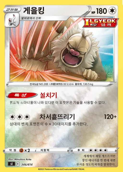 Front of 게을킹 346, 소드&실드 「스타트 덱 100」 Korean