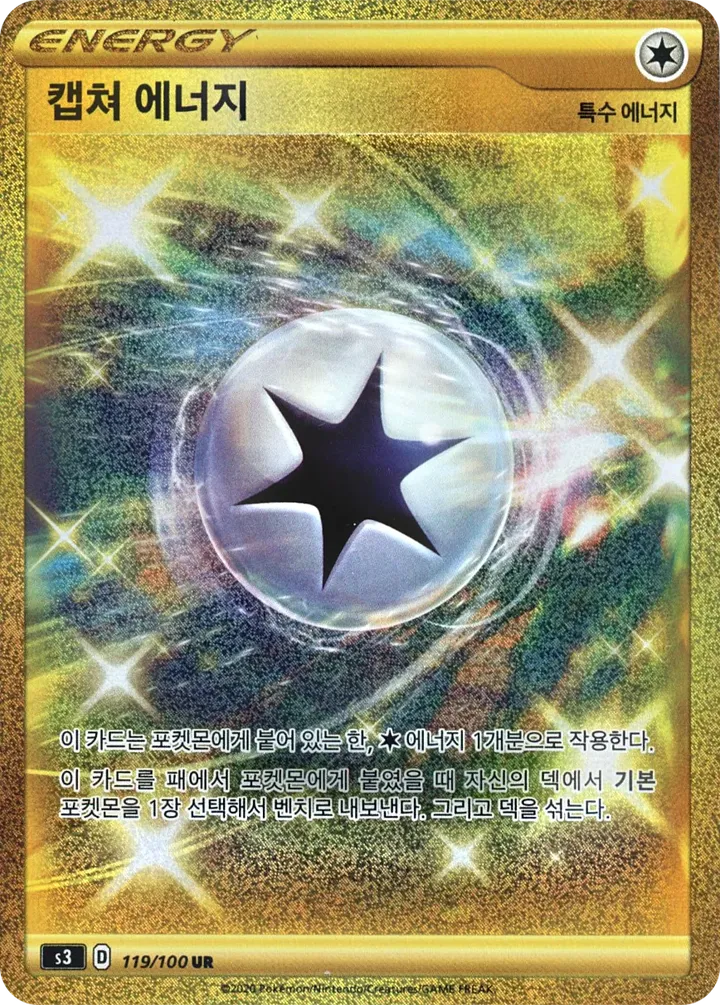 Front of Capture Energy 119, 무한존 Korean