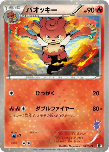 バオッキー 3 ₩1,327