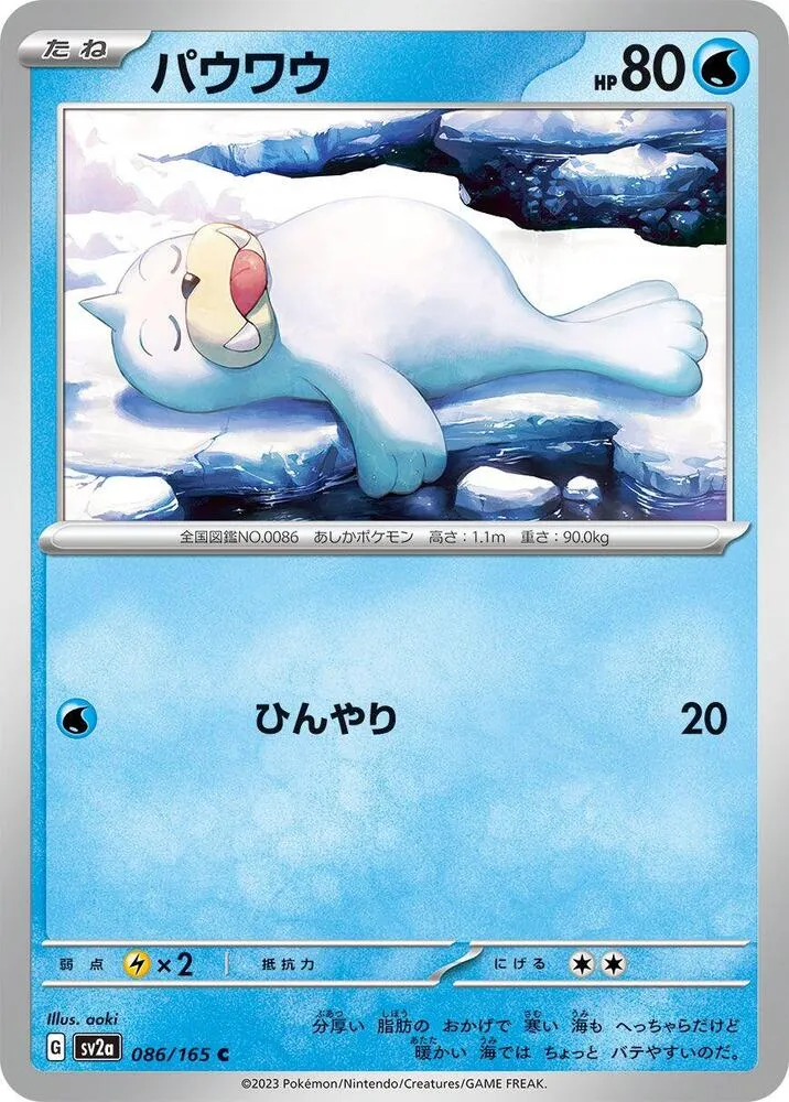Front of Seel 86, ポケモンカード151 Japanese