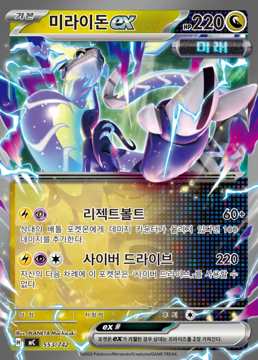MEGA 「스타트 덱 100 배틀컬렉션」 韓国語版 미라이돈 ex 553 カード表面