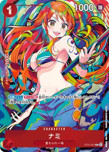 ナミ ST01-007 · Parallel 6