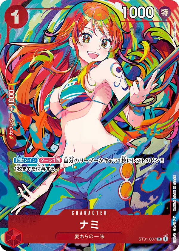 Front of ナミ ST01-007 · Parallel 6, 麦わらの一味 Japanese