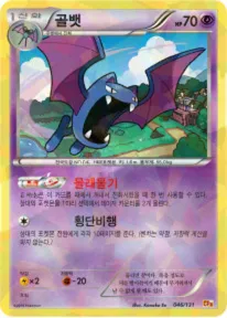 프리미엄 챔피언팩 韓国語版 골뱃 46 カード表面