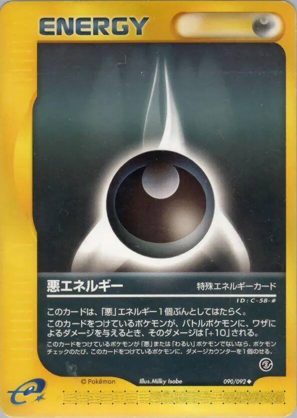 Front of Darkness Energy 90, 地図にない町 Japanese