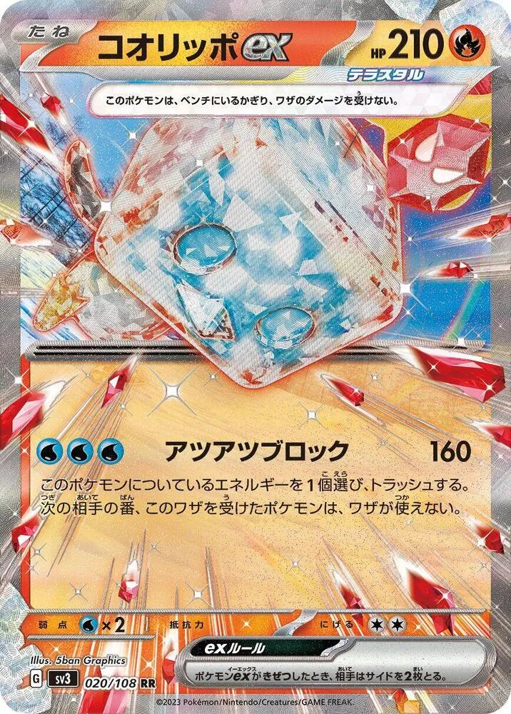 黒炎の支配者 일본판 コオリッポex 20 카드 앞면