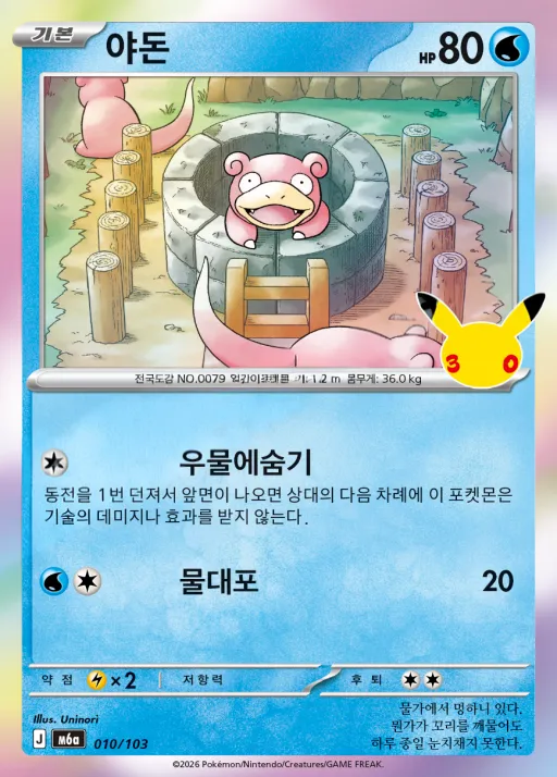 Front of 야돈 10, 30th CELEBRATION Korean