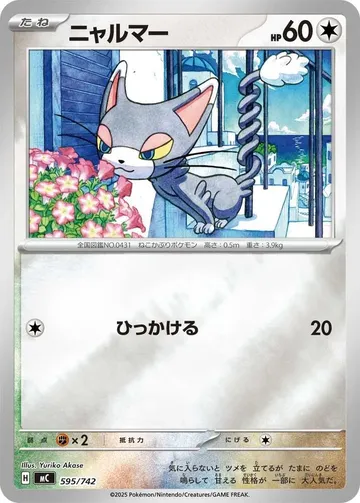 Glameow 595 · Mirror $7.60