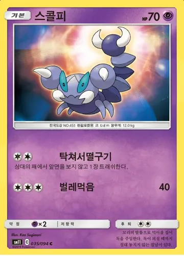 스콜피 35 $0.97
