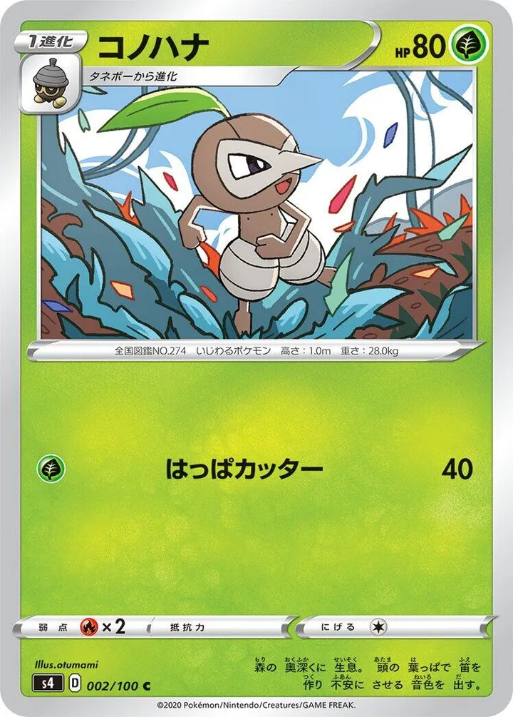Front of Nuzleaf 2, 仰天のボルテッカー Japanese