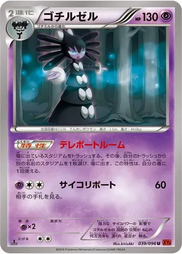 Gothitelle 39 $1.99