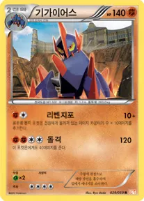 드래곤 블레이드 韓国語版 기가이어스 29 カード表面