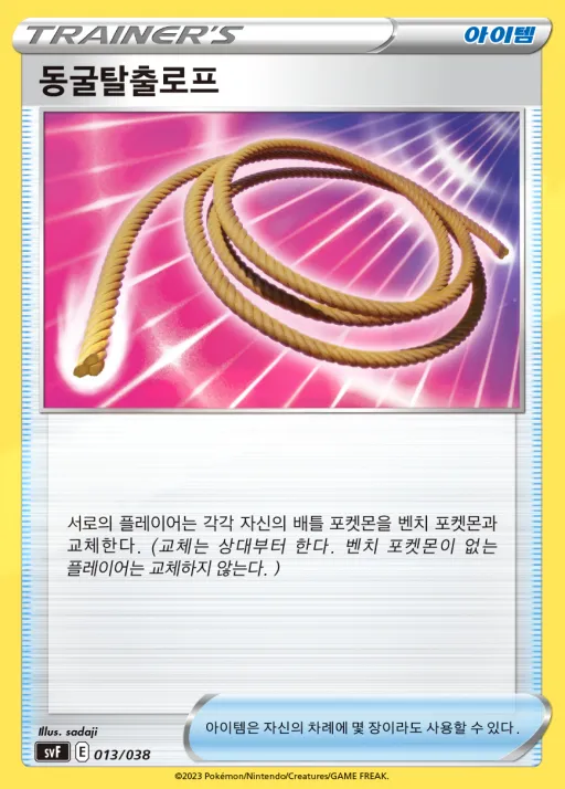 Front of 동굴탈출로프 13, 스칼렛&바이올렛 배틀 강화 BOX 「흑염의 지배자」 Korean