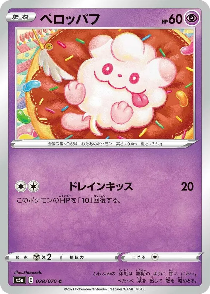Front of Swirlix 28, 双璧のファイター Japanese
