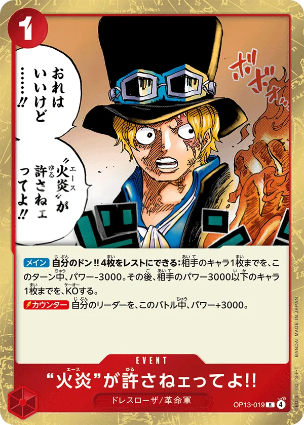 受け継がれる意志 일본판 “火炎”が許さねェってよ!! OP13-019 카드 앞면