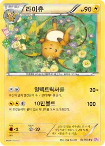 Front of 라이츄 11, 포켓심쿵 컬렉션 Korean