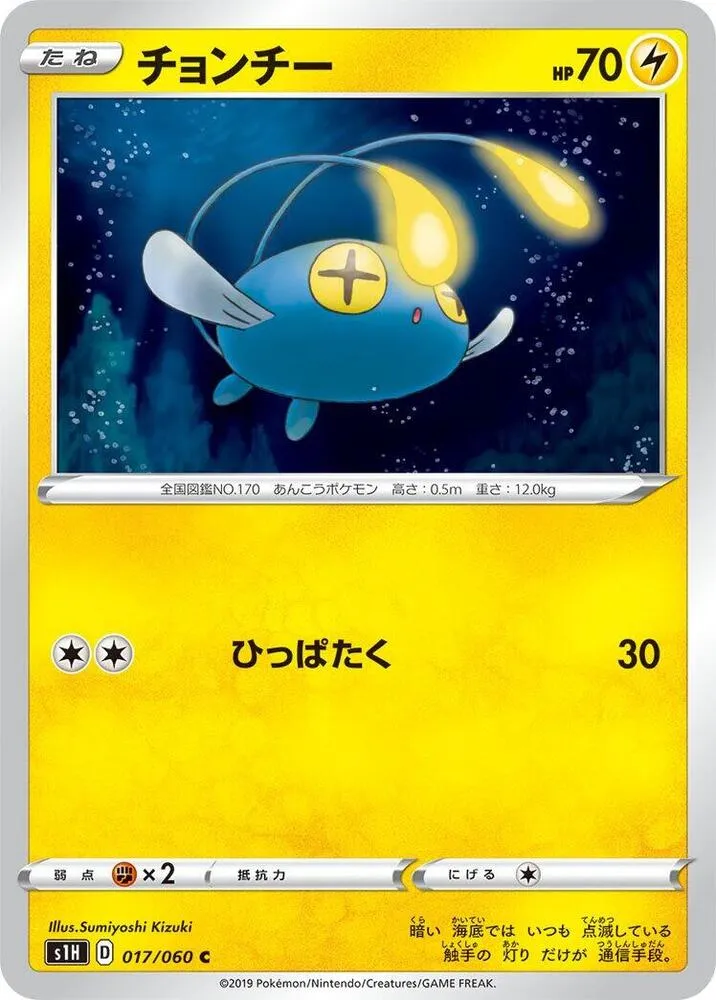 Front of Chinchou 17, シールド Japanese