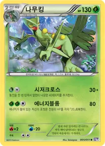 Front of 나무킹 5, 스파이럴포스 Korean