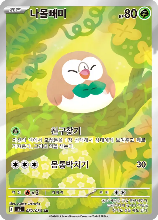 Front of 나몰빼미 82, 니힐제로 Korean