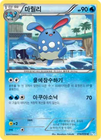 Front of 마릴리 16, 프리즈볼트 Korean