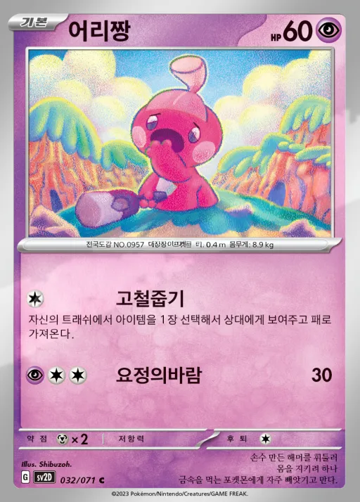 Front of 어리짱 32, 클레이버스트 Korean