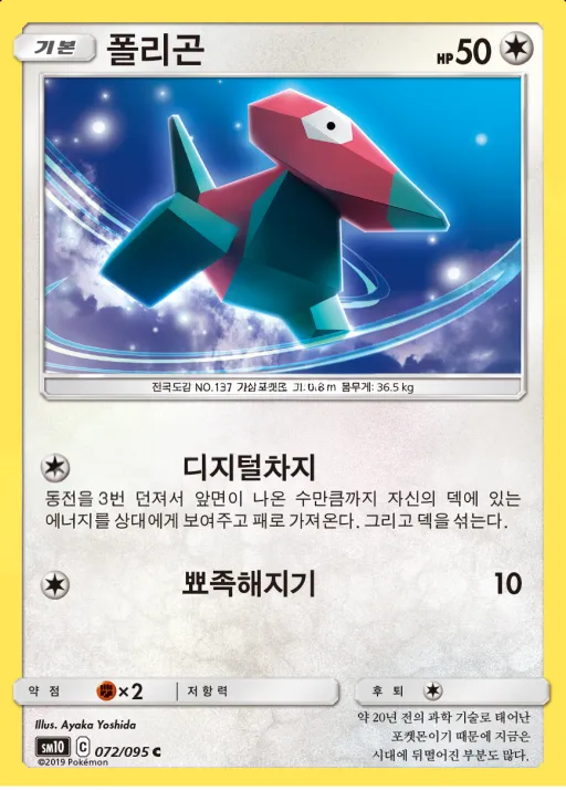 Front of 폴리곤 72, 더블블레이즈 Korean
