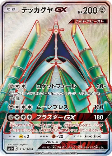 Celesteela GX 117 $11.15