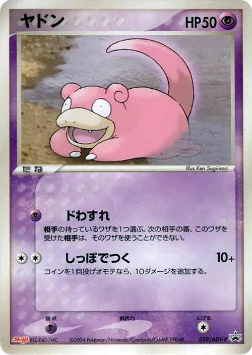 Front of Slowpoke 59, ADV-Pプロモーションカード Japanese