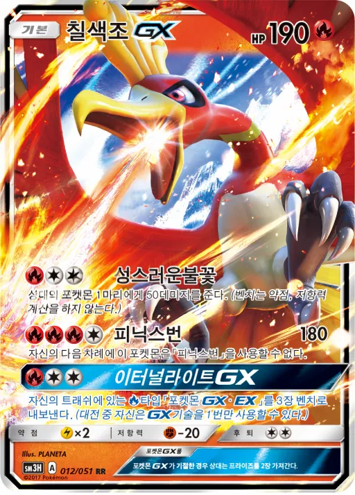 어둠을 밝힌 무지개 韓国語版 칠색조 GX 12 カード表面