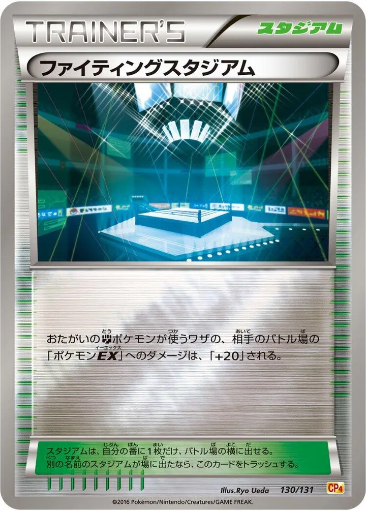 プレミアムチャンピオンパック「EX×M×BREAK」 일본판 ファイティングスタジアム 130 카드 앞면