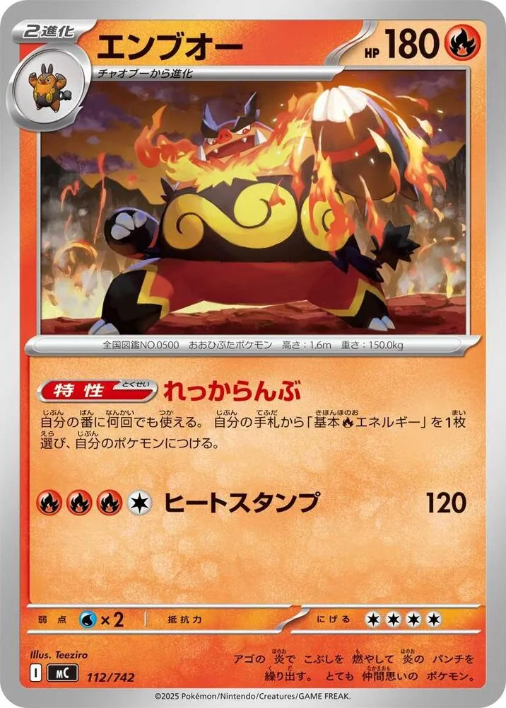 Front of Emboar 112, スタートデッキ100 バトルコレクション Japanese
